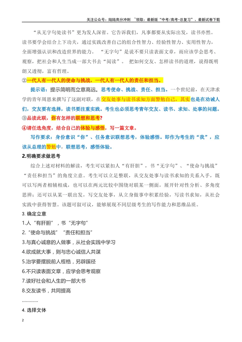 《2023年天津卷作文真题导写（全国通用）_一轮复习_2024年_2024年高考语文一轮复习作文素材写作技巧课件通用_资料》第2页预览