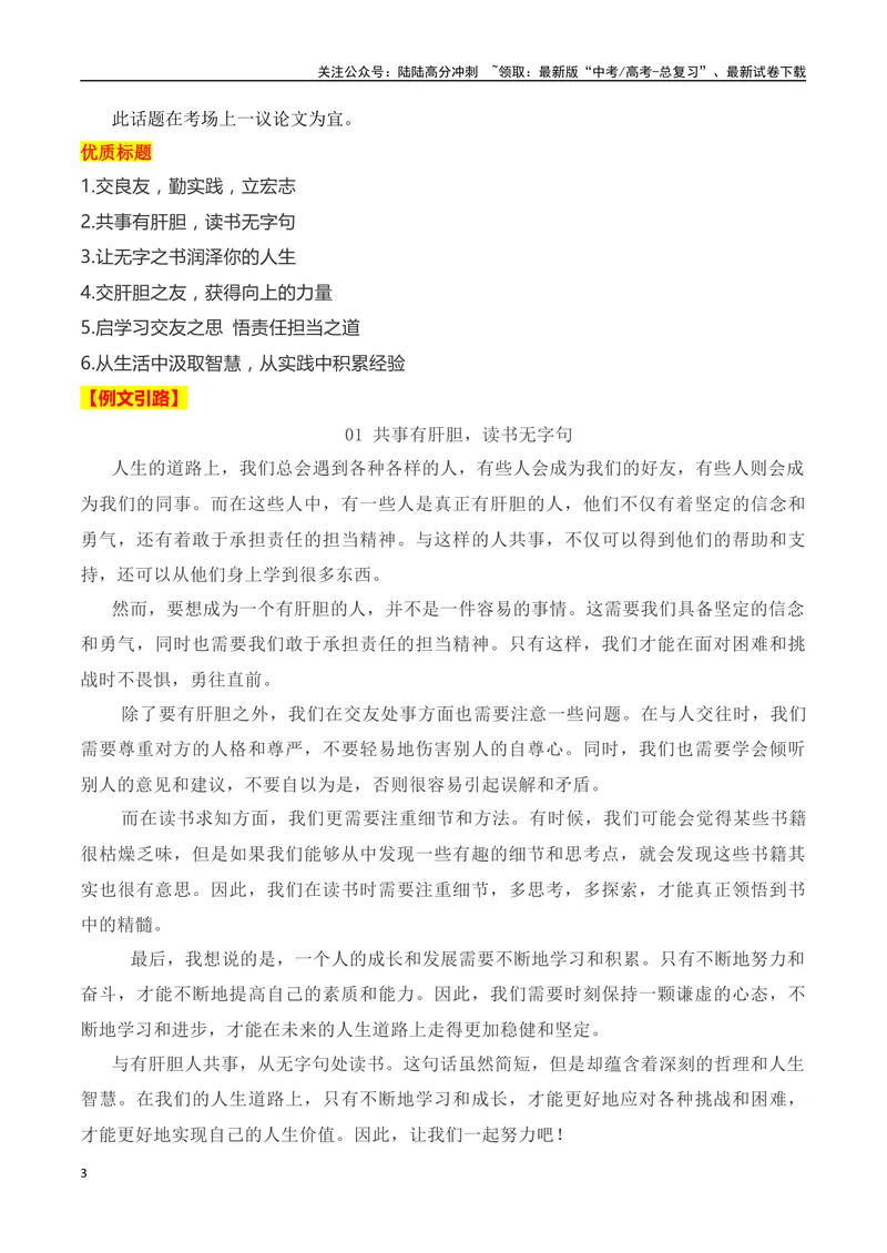 《2023年天津卷作文真题导写（全国通用）_一轮复习_2024年_2024年高考语文一轮复习作文素材写作技巧课件通用_资料》第3页预览