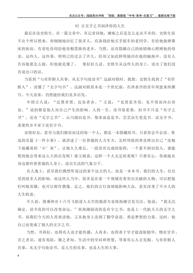 《2023年天津卷作文真题导写（全国通用）_一轮复习_2024年_2024年高考语文一轮复习作文素材写作技巧课件通用_资料》第4页预览
