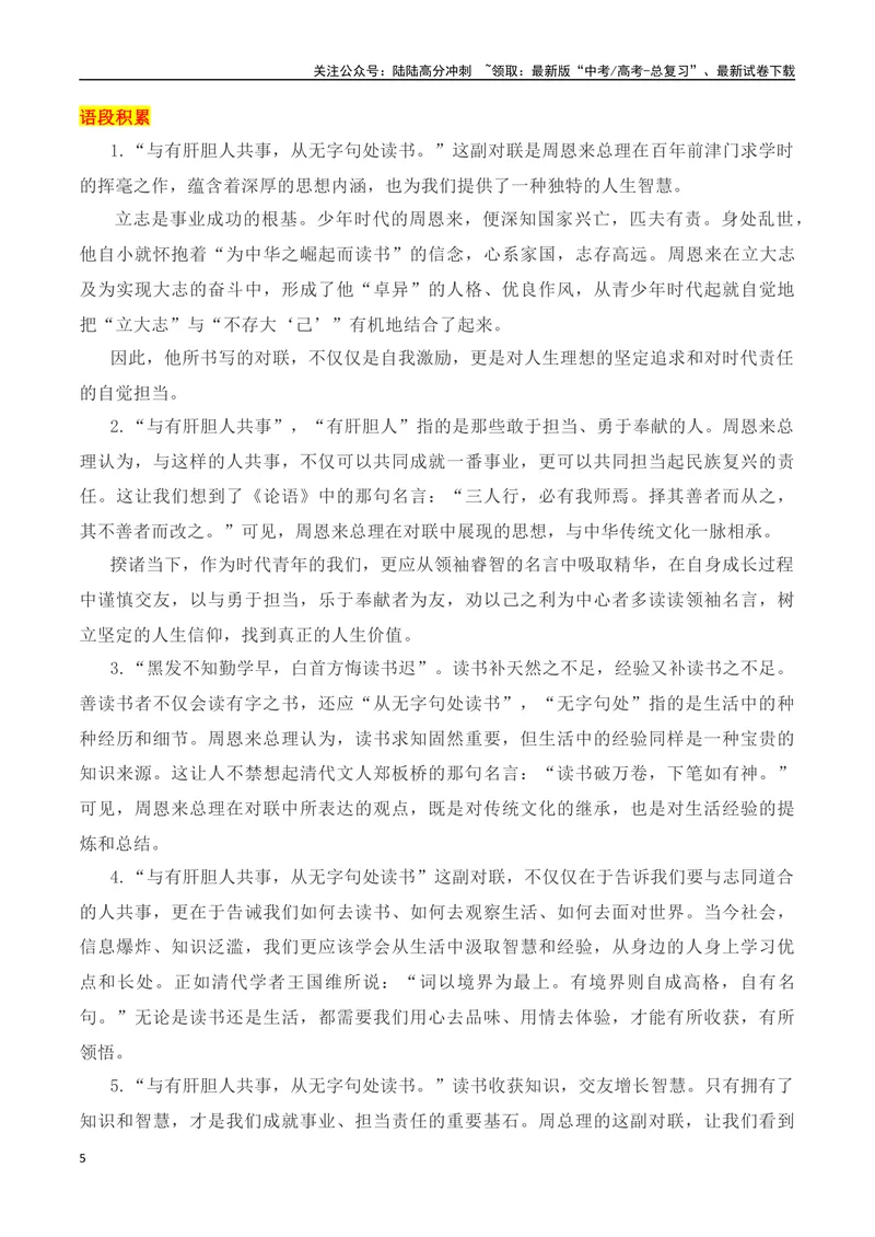 《2023年天津卷作文真题导写（全国通用）_一轮复习_2024年_2024年高考语文一轮复习作文素材写作技巧课件通用_资料》第5页预览