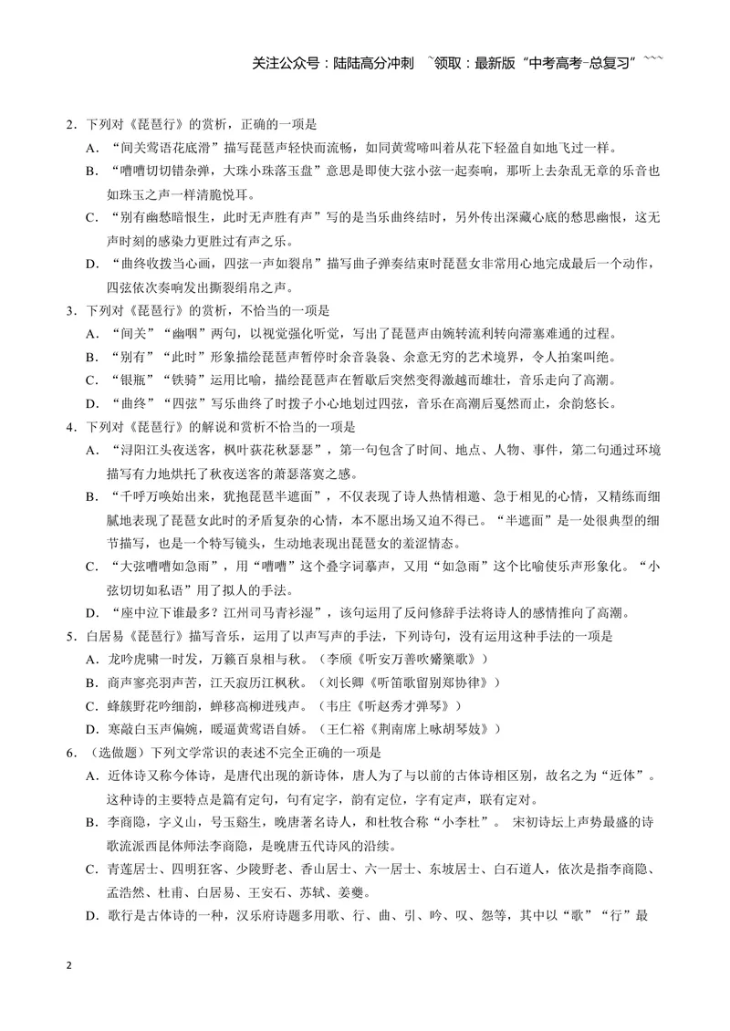 《《琵琶行》_一轮复习_2026年-语文一轮复习_72026届高考语文一轮复习课内古诗文一遍过课件+练习题》第2页预览