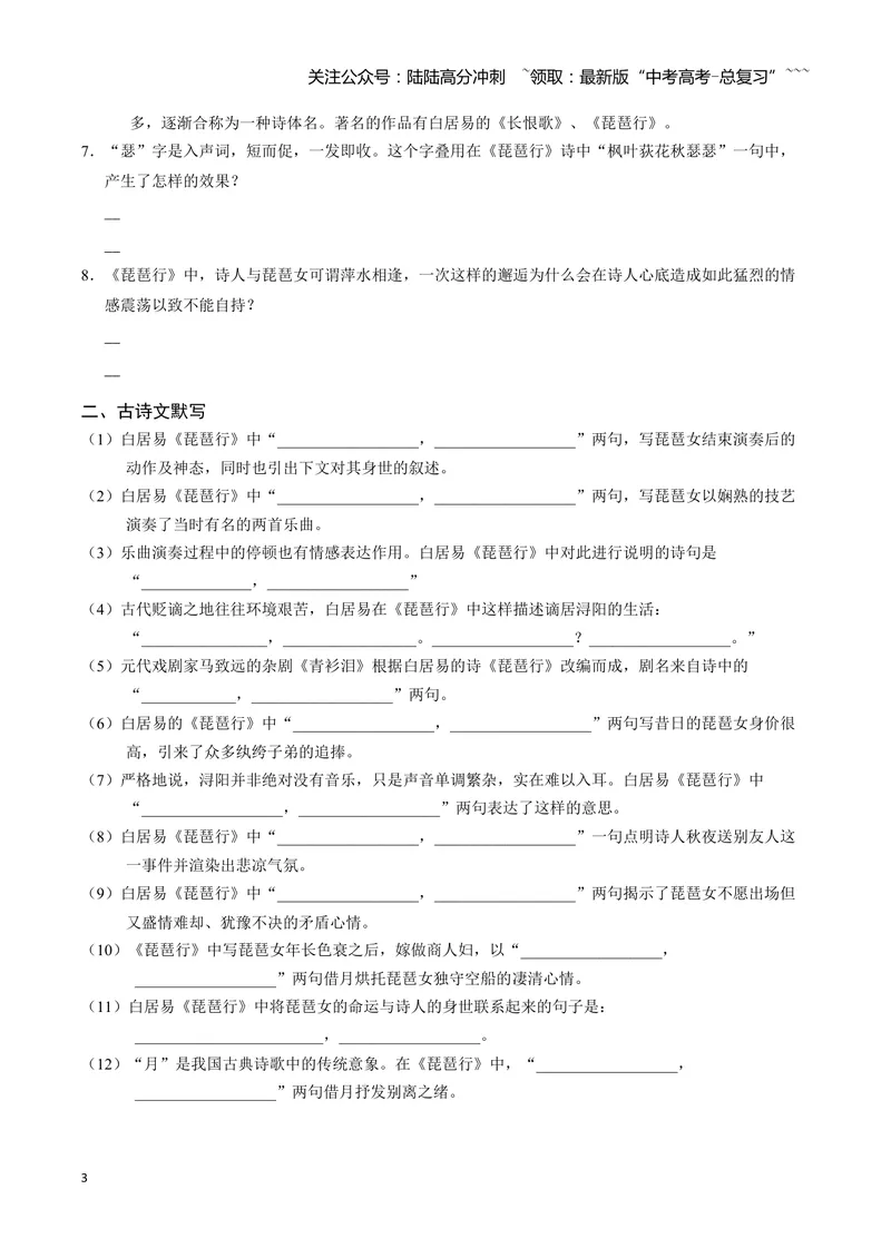 《《琵琶行》_一轮复习_2026年-语文一轮复习_72026届高考语文一轮复习课内古诗文一遍过课件+练习题》第3页预览