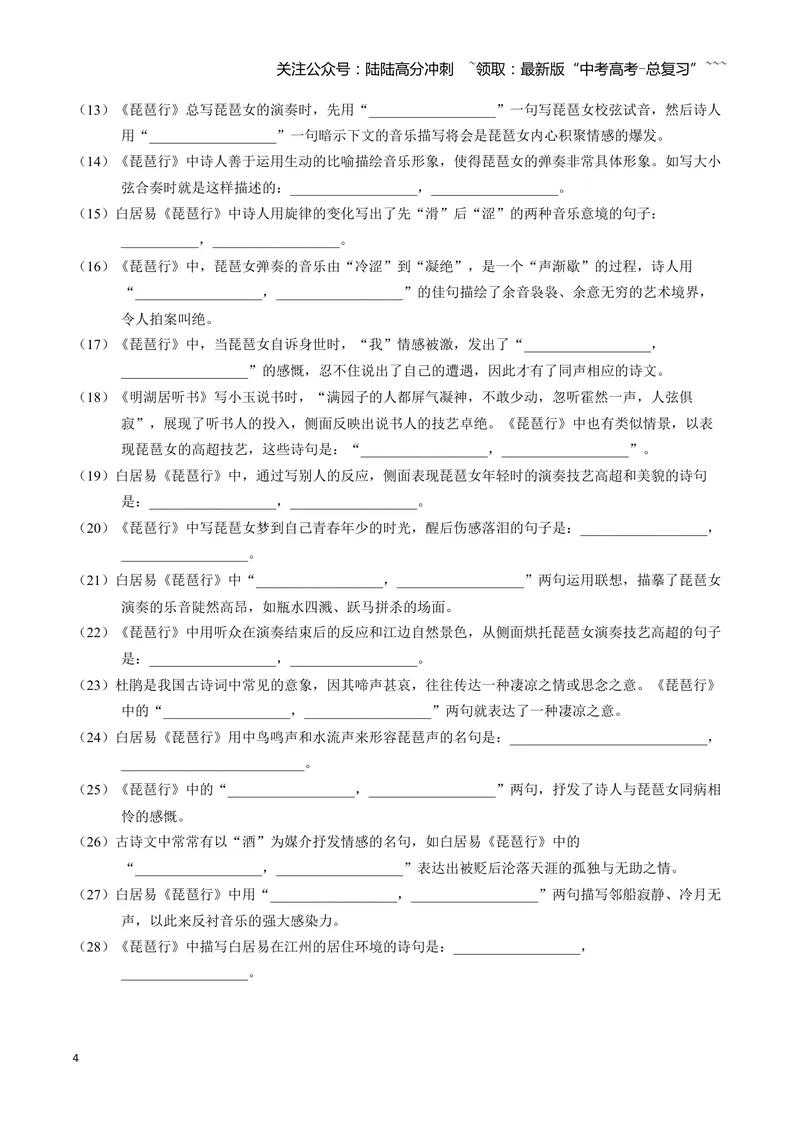 《《琵琶行》_一轮复习_2026年-语文一轮复习_72026届高考语文一轮复习课内古诗文一遍过课件+练习题》第4页预览