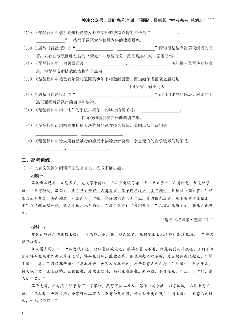 《《琵琶行》_一轮复习_2026年-语文一轮复习_72026届高考语文一轮复习课内古诗文一遍过课件+练习题》第5页预览