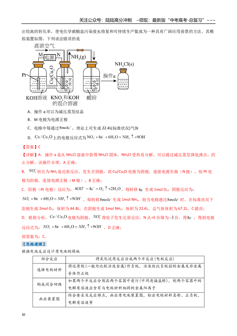 《专题02原电池新型电源（高效培优讲义）（教师版）_05-化学-高考总复习_一轮复习_2026年-化学高考一轮复习_2026年高考化学一轮复习考点精讲精练（新高考通用）-G58_2026版》第10页预览