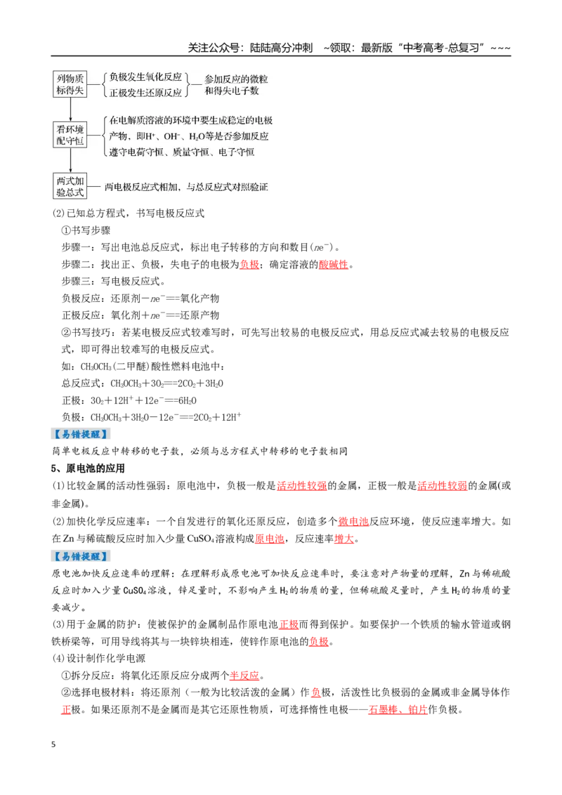 《专题02原电池新型电源（高效培优讲义）（教师版）_05-化学-高考总复习_一轮复习_2026年-化学高考一轮复习_2026年高考化学一轮复习考点精讲精练（新高考通用）-G58_2026版》第5页预览