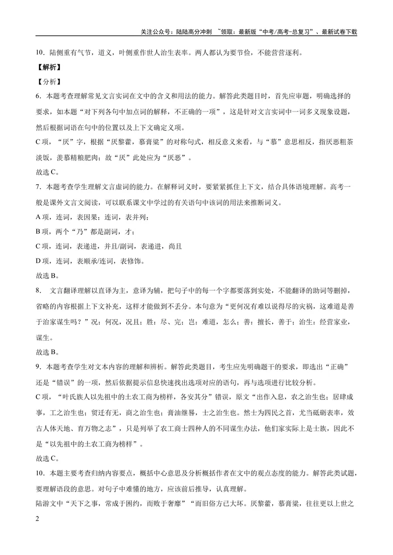 《2023年高考押题预测卷01（北京卷）-语文（全解全析）_专项复习_2024年_2023年高考押题预测卷01语文_语文-2023年高考押题预测卷01（北京卷）（含考试版、全解全析、参考答案、答题卡）》第2页预览