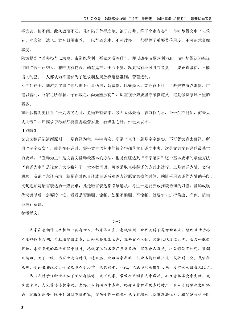 《2023年高考押题预测卷01（北京卷）-语文（全解全析）_专项复习_2024年_2023年高考押题预测卷01语文_语文-2023年高考押题预测卷01（北京卷）（含考试版、全解全析、参考答案、答题卡）》第3页预览