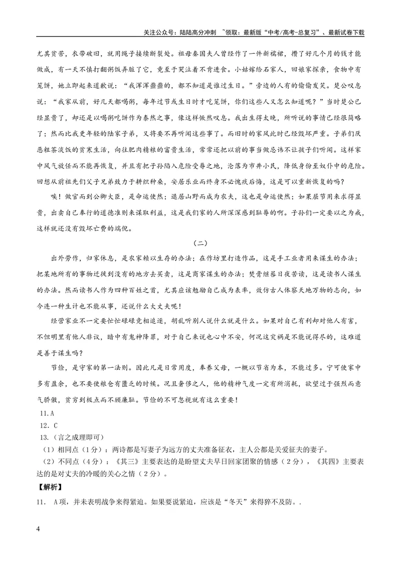 《2023年高考押题预测卷01（北京卷）-语文（全解全析）_专项复习_2024年_2023年高考押题预测卷01语文_语文-2023年高考押题预测卷01（北京卷）（含考试版、全解全析、参考答案、答题卡）》第4页预览