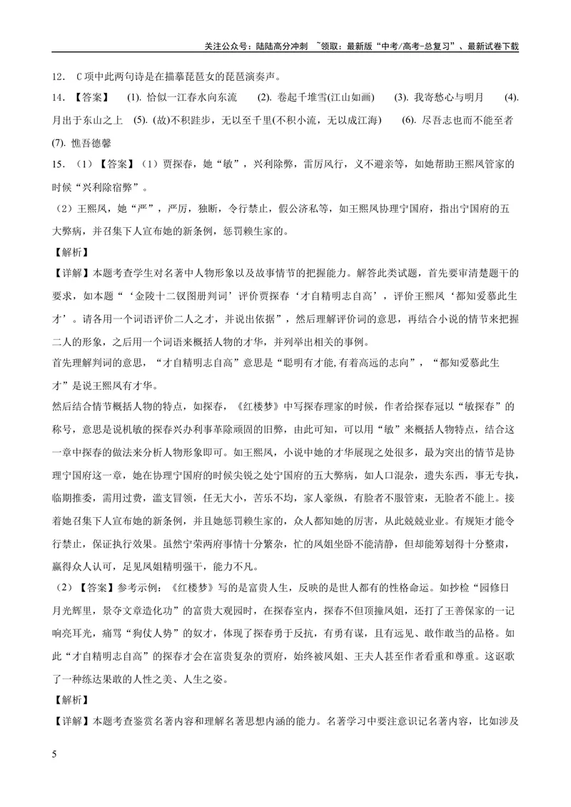 《2023年高考押题预测卷01（北京卷）-语文（全解全析）_专项复习_2024年_2023年高考押题预测卷01语文_语文-2023年高考押题预测卷01（北京卷）（含考试版、全解全析、参考答案、答题卡）》第5页预览