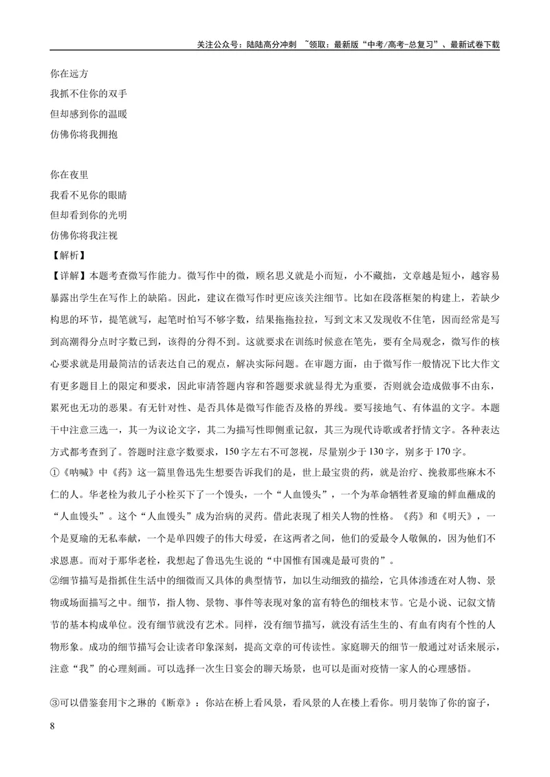 《2023年高考押题预测卷01（北京卷）-语文（全解全析）_专项复习_2024年_2023年高考押题预测卷01语文_语文-2023年高考押题预测卷01（北京卷）（含考试版、全解全析、参考答案、答题卡）》第8页预览