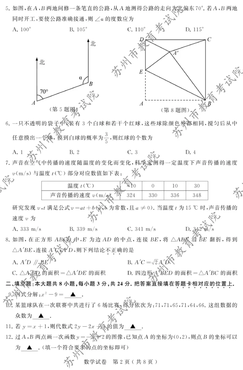 《2025苏州中考数学真题(含答案)_12.2026年4月全国各地高考模拟卷_2026版初中金考卷•45套中考试卷汇编系列合集_全国版中考真题(1)_2025年全国中考真题答案(按省市分类)(10)_江苏省》第2页预览