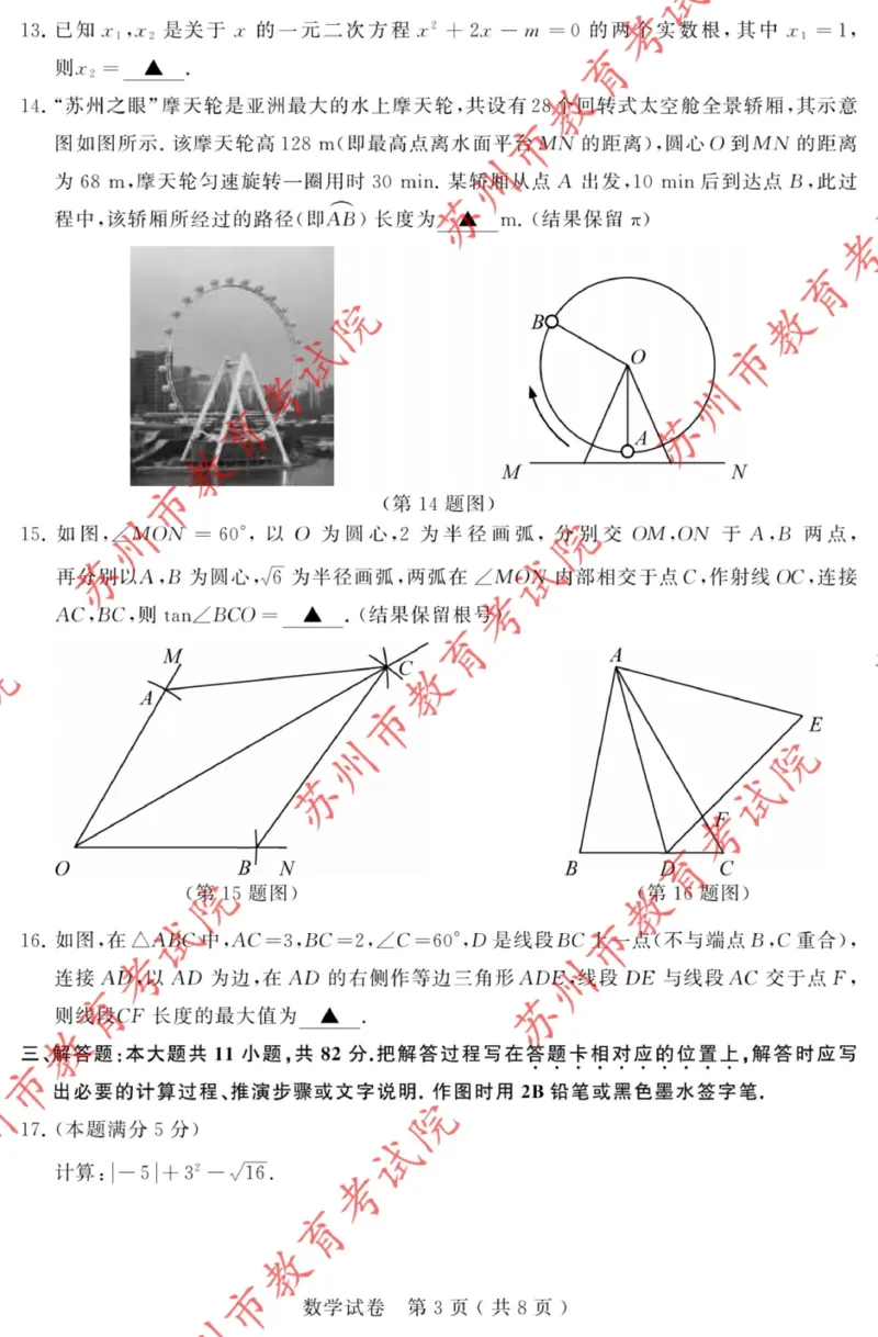 《2025苏州中考数学真题(含答案)_12.2026年4月全国各地高考模拟卷_2026版初中金考卷•45套中考试卷汇编系列合集_全国版中考真题(1)_2025年全国中考真题答案(按省市分类)(10)_江苏省》第3页预览
