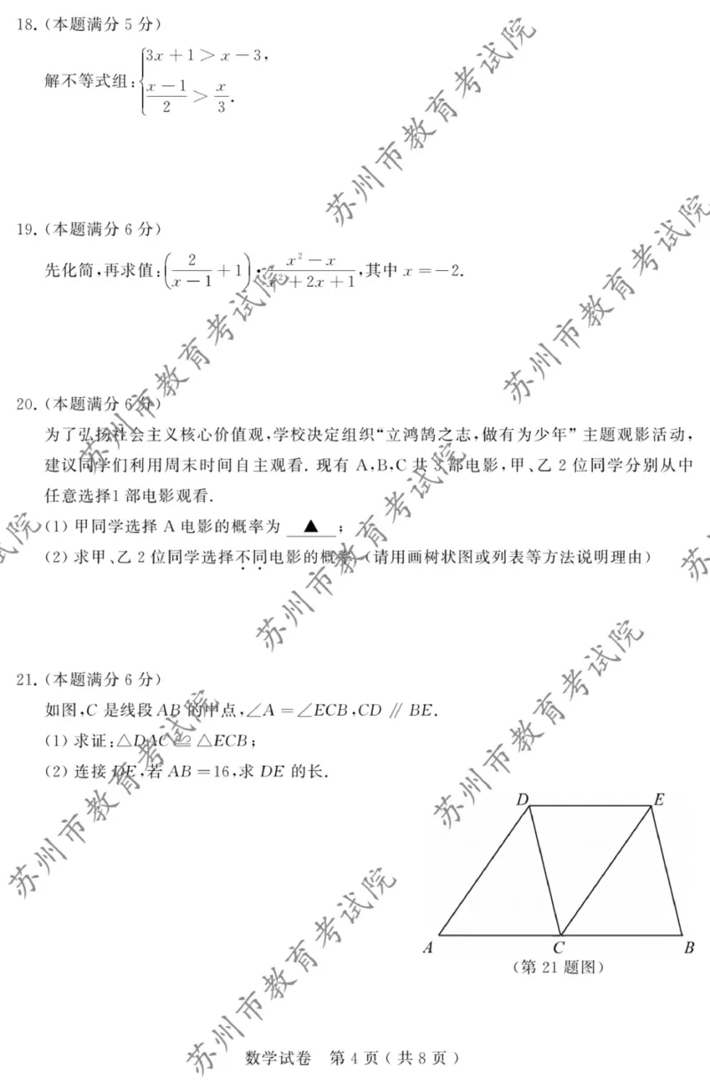 《2025苏州中考数学真题(含答案)_12.2026年4月全国各地高考模拟卷_2026版初中金考卷•45套中考试卷汇编系列合集_全国版中考真题(1)_2025年全国中考真题答案(按省市分类)(10)_江苏省》第4页预览