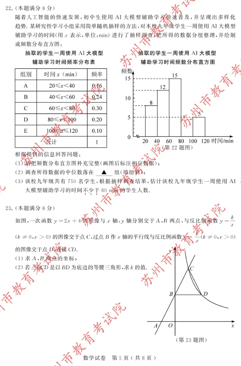 《2025苏州中考数学真题(含答案)_12.2026年4月全国各地高考模拟卷_2026版初中金考卷•45套中考试卷汇编系列合集_全国版中考真题(1)_2025年全国中考真题答案(按省市分类)(10)_江苏省》第5页预览