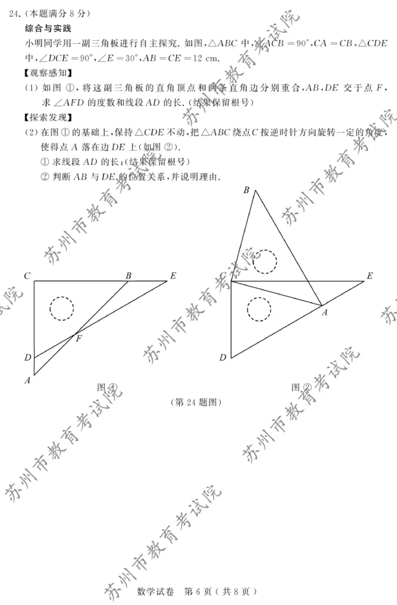 《2025苏州中考数学真题(含答案)_12.2026年4月全国各地高考模拟卷_2026版初中金考卷•45套中考试卷汇编系列合集_全国版中考真题(1)_2025年全国中考真题答案(按省市分类)(10)_江苏省》第6页预览