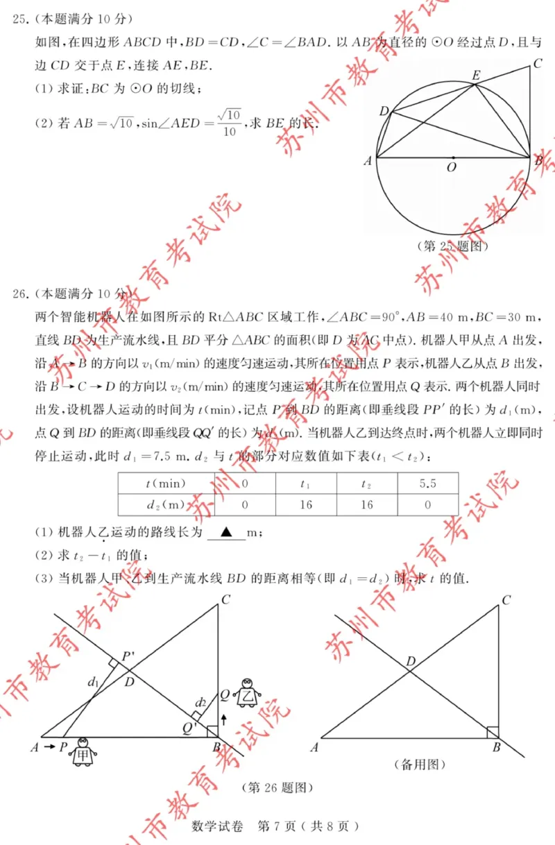 《2025苏州中考数学真题(含答案)_12.2026年4月全国各地高考模拟卷_2026版初中金考卷•45套中考试卷汇编系列合集_全国版中考真题(1)_2025年全国中考真题答案(按省市分类)(10)_江苏省》第7页预览