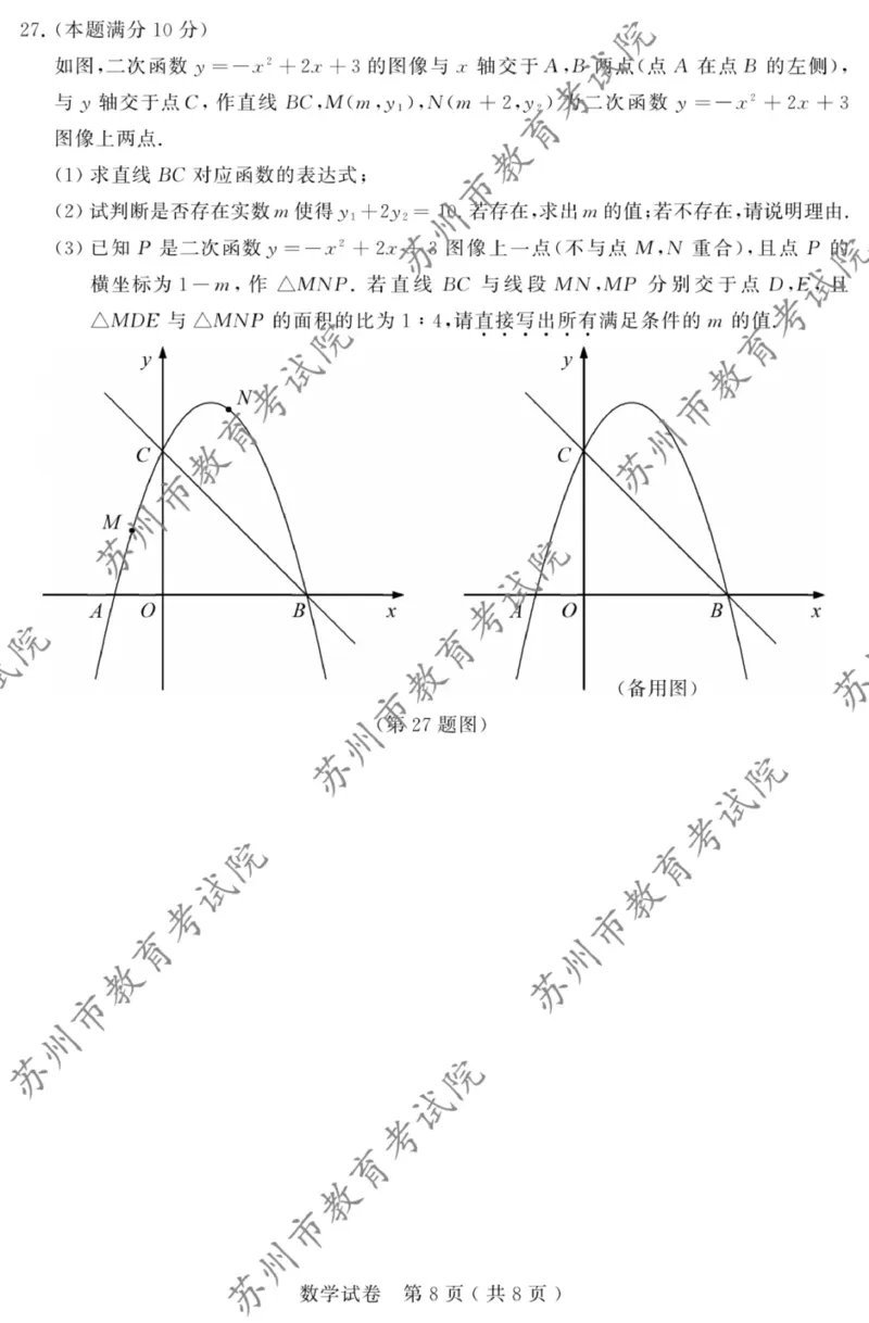 《2025苏州中考数学真题(含答案)_12.2026年4月全国各地高考模拟卷_2026版初中金考卷•45套中考试卷汇编系列合集_全国版中考真题(1)_2025年全国中考真题答案(按省市分类)(10)_江苏省》第8页预览