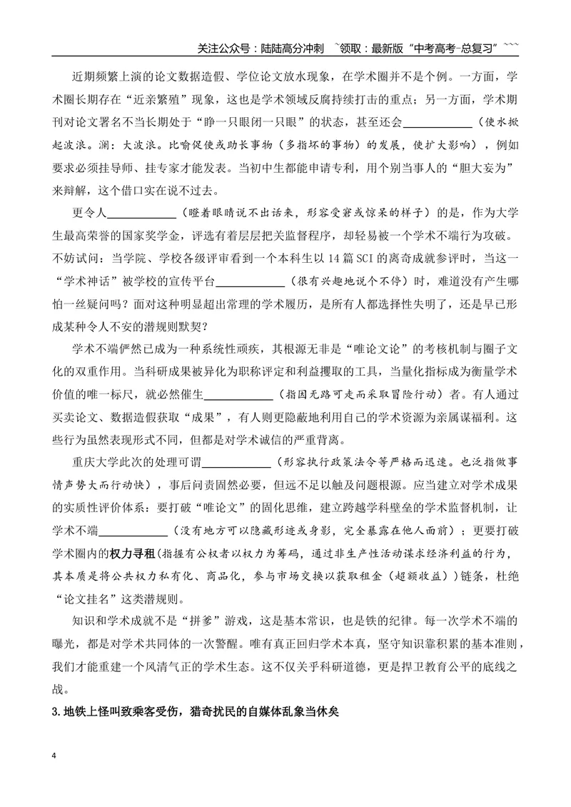 《7.“救人缺考”学生获补考的姜昭鹏+行人转身撞人获赔7万+本科生14篇SCI论文闹剧+作文“感性与理性”-（时代人物+时评精选+作文赏析）_专项复习_2026年-语文专项复习_资料》第4页预览