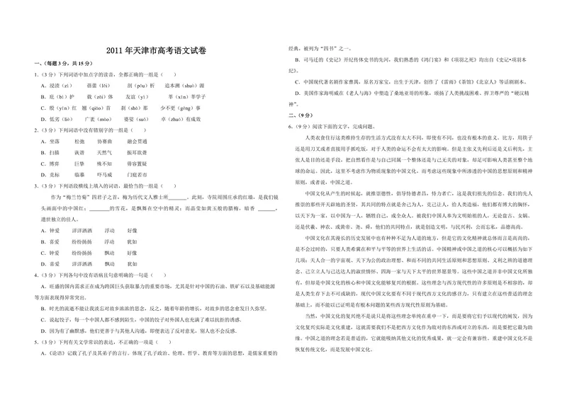 《2011年天津市高考语文试卷_专项复习_2026年-语文专项复习_2008年-2025年语文高考真题_2008-2020年高考_地方卷_天津高考语文07-21_A3word版_PDF版（赠送）》第1页预览