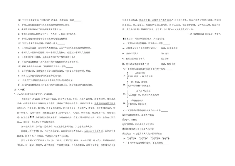 《2011年天津市高考语文试卷_专项复习_2026年-语文专项复习_2008年-2025年语文高考真题_2008-2020年高考_地方卷_天津高考语文07-21_A3word版_PDF版（赠送）》第2页预览