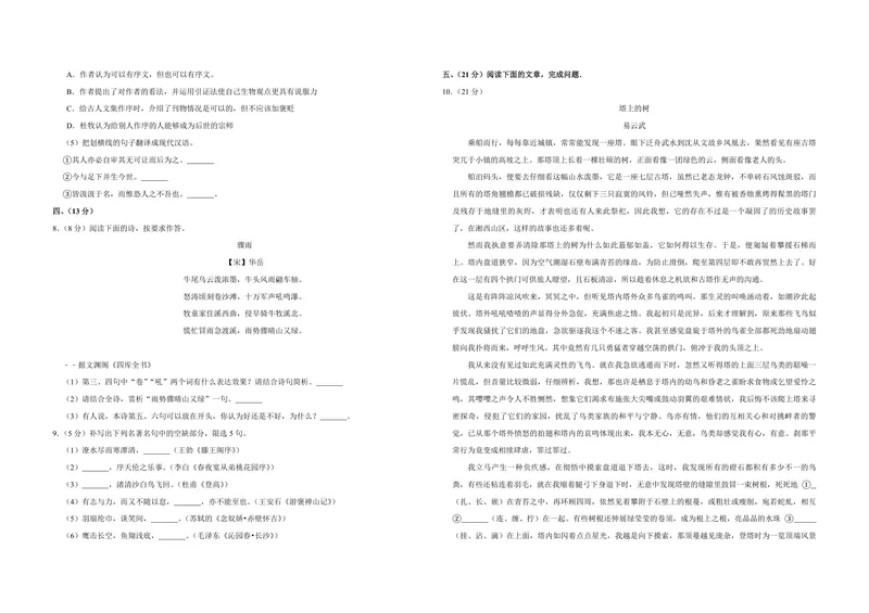 《2011年天津市高考语文试卷_专项复习_2026年-语文专项复习_2008年-2025年语文高考真题_2008-2020年高考_地方卷_天津高考语文07-21_A3word版_PDF版（赠送）》第3页预览