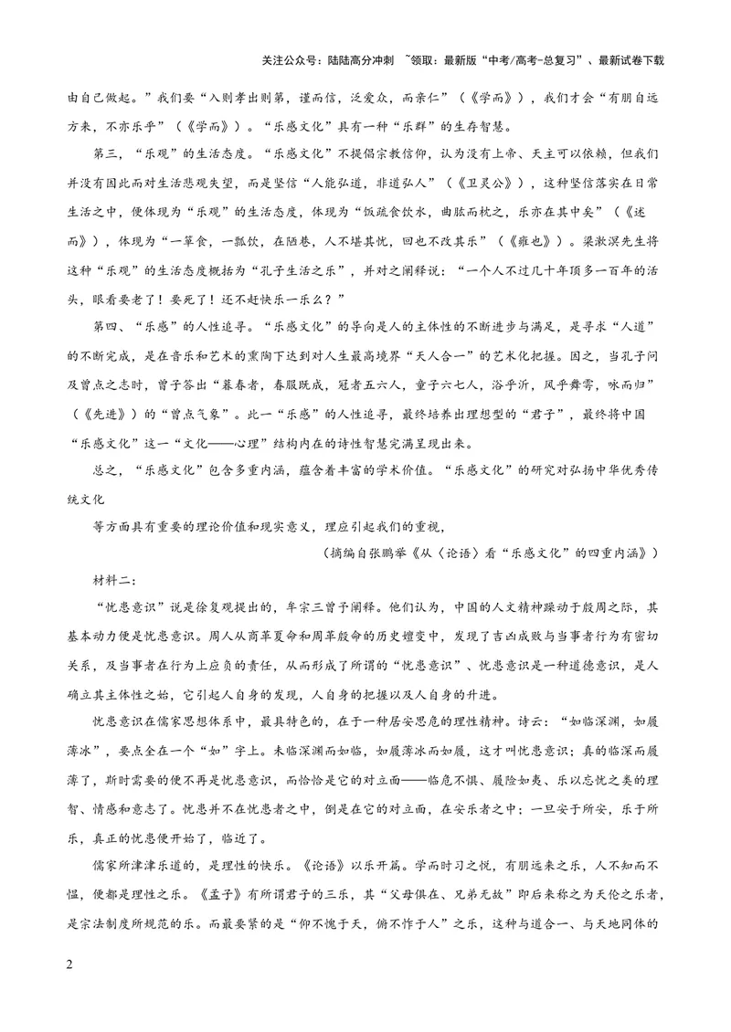 《2023年高考押题预测卷03（广东卷）-语文（考试版）A4_专项复习_2024年_2023年高考押题预测卷01语文_语文-2023年高考押题预测卷03（广东卷）（含考试版、全解全析、参考答案、答题卡）》第2页预览