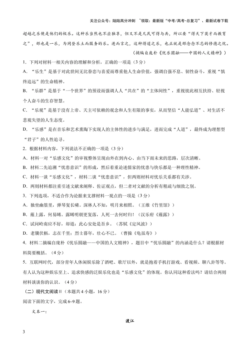 《2023年高考押题预测卷03（广东卷）-语文（考试版）A4_专项复习_2024年_2023年高考押题预测卷01语文_语文-2023年高考押题预测卷03（广东卷）（含考试版、全解全析、参考答案、答题卡）》第3页预览