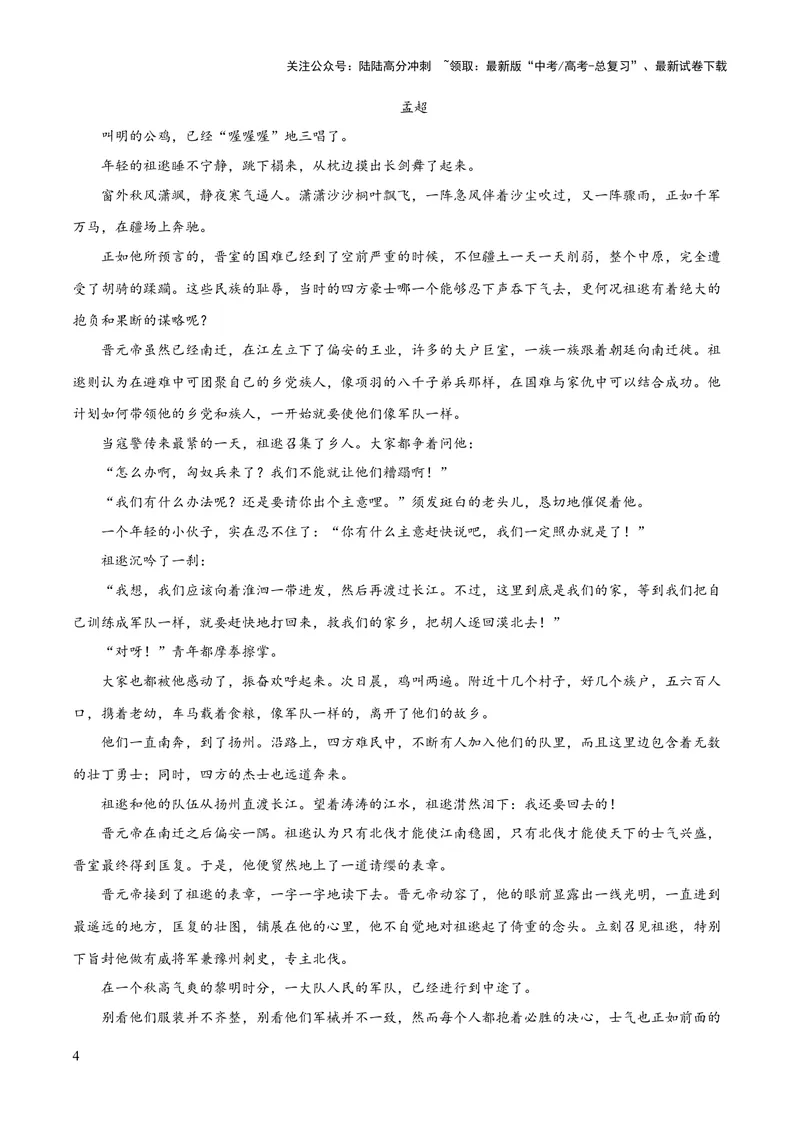 《2023年高考押题预测卷03（广东卷）-语文（考试版）A4_专项复习_2024年_2023年高考押题预测卷01语文_语文-2023年高考押题预测卷03（广东卷）（含考试版、全解全析、参考答案、答题卡）》第4页预览