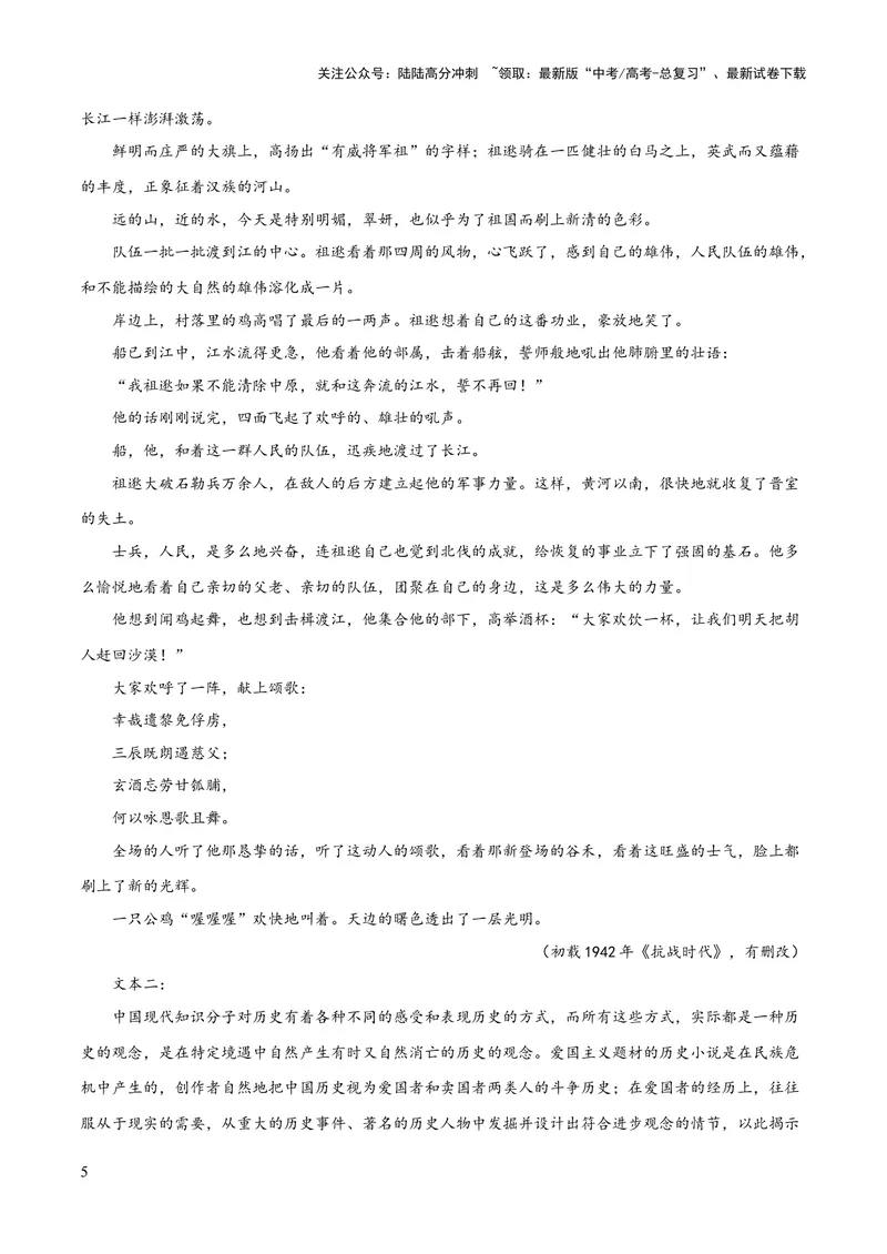《2023年高考押题预测卷03（广东卷）-语文（考试版）A4_专项复习_2024年_2023年高考押题预测卷01语文_语文-2023年高考押题预测卷03（广东卷）（含考试版、全解全析、参考答案、答题卡）》第5页预览