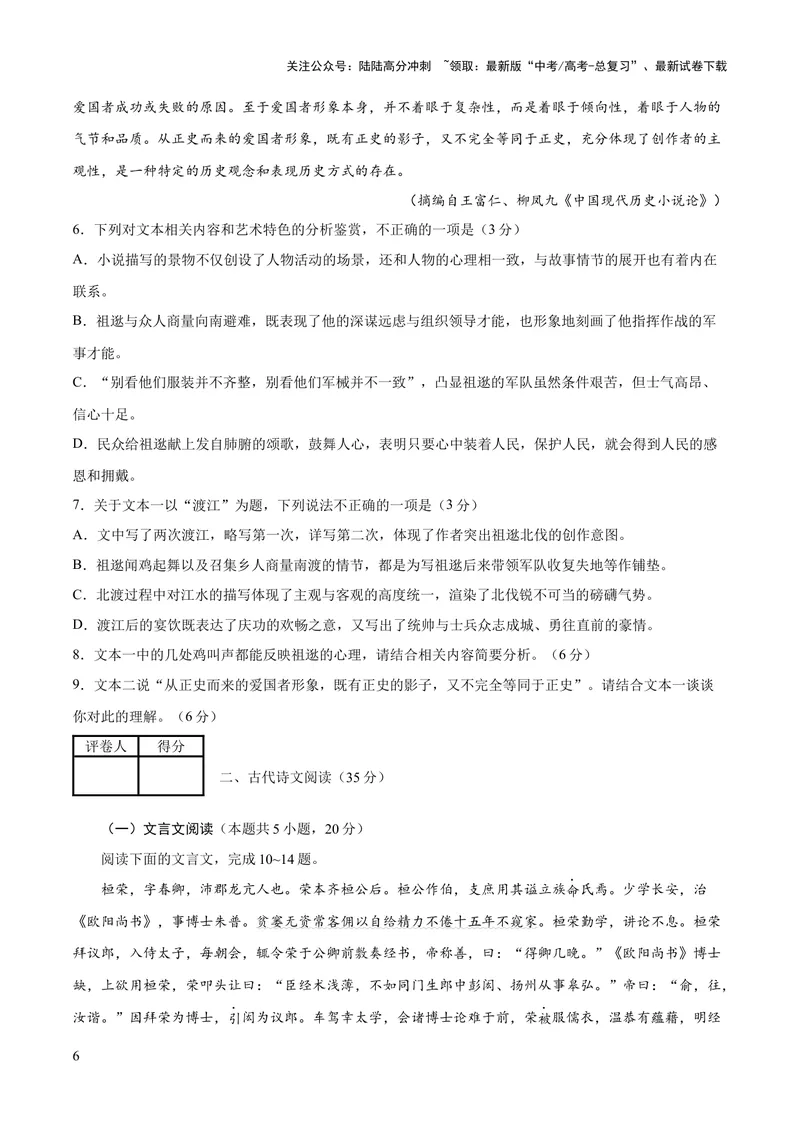 《2023年高考押题预测卷03（广东卷）-语文（考试版）A4_专项复习_2024年_2023年高考押题预测卷01语文_语文-2023年高考押题预测卷03（广东卷）（含考试版、全解全析、参考答案、答题卡）》第6页预览