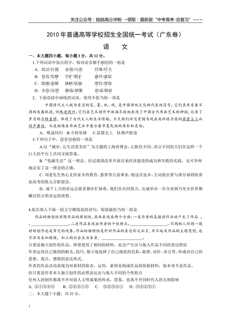 《2010年广东高考语文试题及参考答案_专项复习_2026年-语文专项复习_2008年-2025年语文高考真题_2008-2020年高考_地方卷_广东高考语文08-20》第1页预览