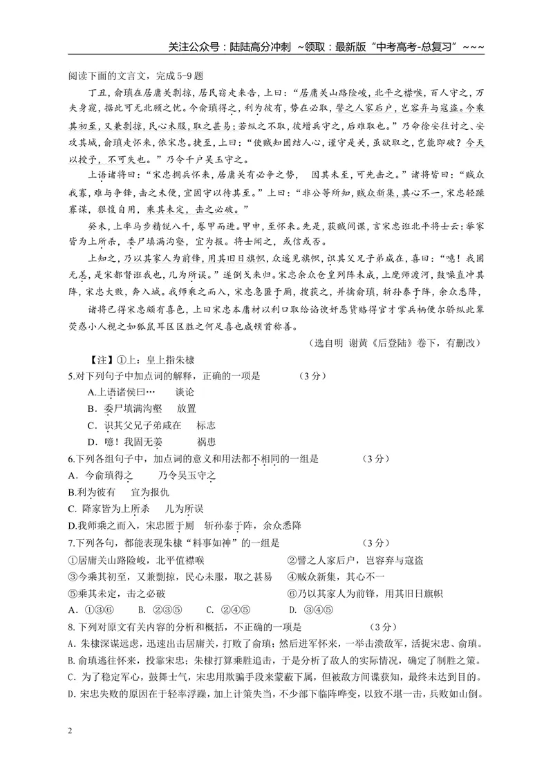 《2010年广东高考语文试题及参考答案_专项复习_2026年-语文专项复习_2008年-2025年语文高考真题_2008-2020年高考_地方卷_广东高考语文08-20》第2页预览