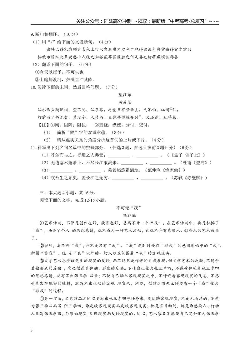 《2010年广东高考语文试题及参考答案_专项复习_2026年-语文专项复习_2008年-2025年语文高考真题_2008-2020年高考_地方卷_广东高考语文08-20》第3页预览