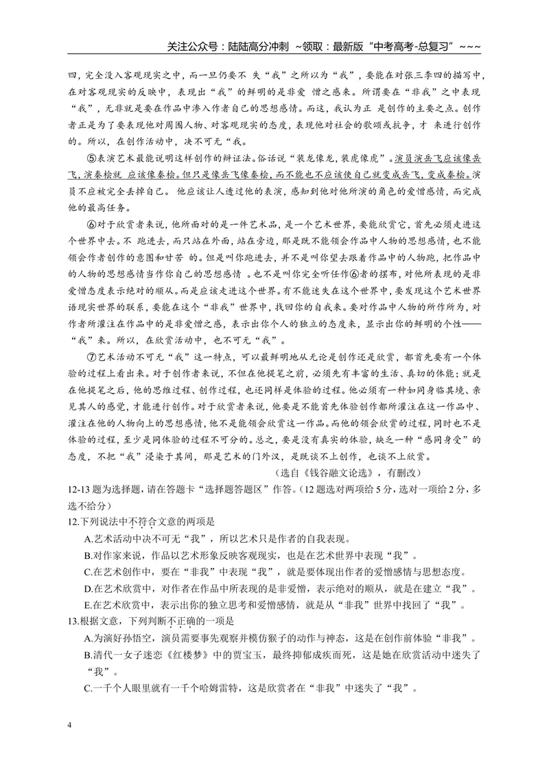 《2010年广东高考语文试题及参考答案_专项复习_2026年-语文专项复习_2008年-2025年语文高考真题_2008-2020年高考_地方卷_广东高考语文08-20》第4页预览