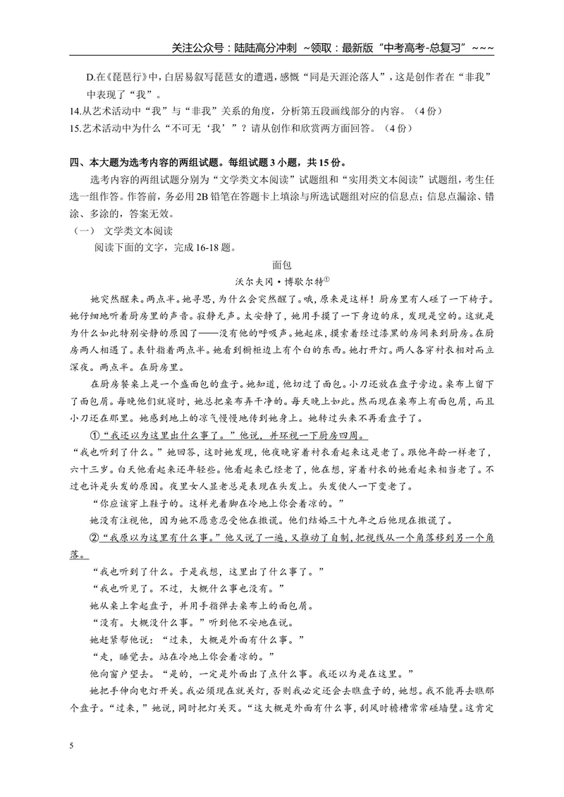 《2010年广东高考语文试题及参考答案_专项复习_2026年-语文专项复习_2008年-2025年语文高考真题_2008-2020年高考_地方卷_广东高考语文08-20》第5页预览