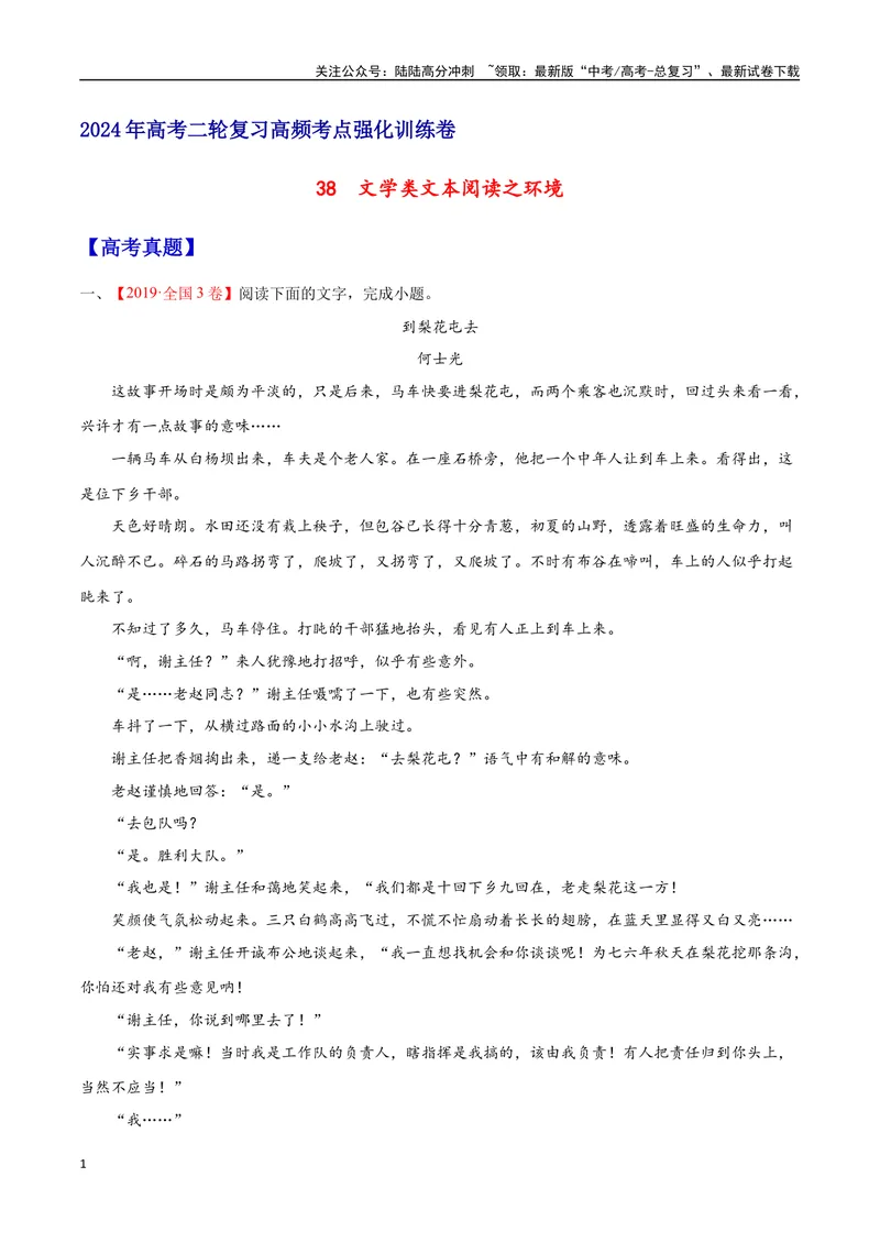 《38文学类文本阅读之环境（新高考版）（试卷）_二轮复习_2025年_2025年新高考语文二轮复习高频考点重难点强化训练卷_资料》第1页预览