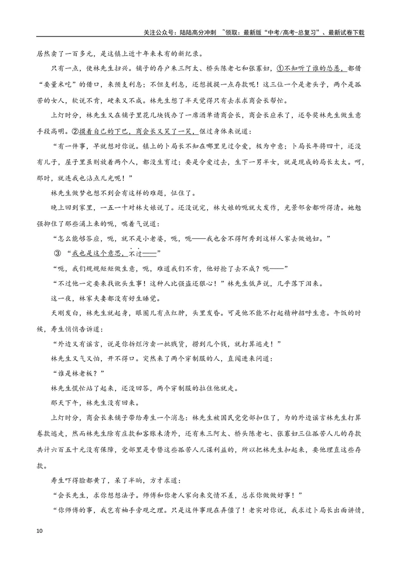 《38文学类文本阅读之环境（新高考版）（试卷）_二轮复习_2025年_2025年新高考语文二轮复习高频考点重难点强化训练卷_资料》第10页预览