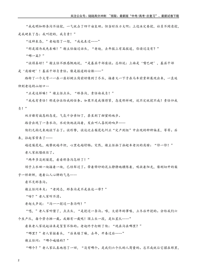 《38文学类文本阅读之环境（新高考版）（试卷）_二轮复习_2025年_2025年新高考语文二轮复习高频考点重难点强化训练卷_资料》第2页预览