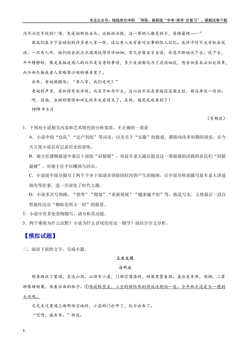 《38文学类文本阅读之环境（新高考版）（试卷）_二轮复习_2025年_2025年新高考语文二轮复习高频考点重难点强化训练卷_资料》第3页预览