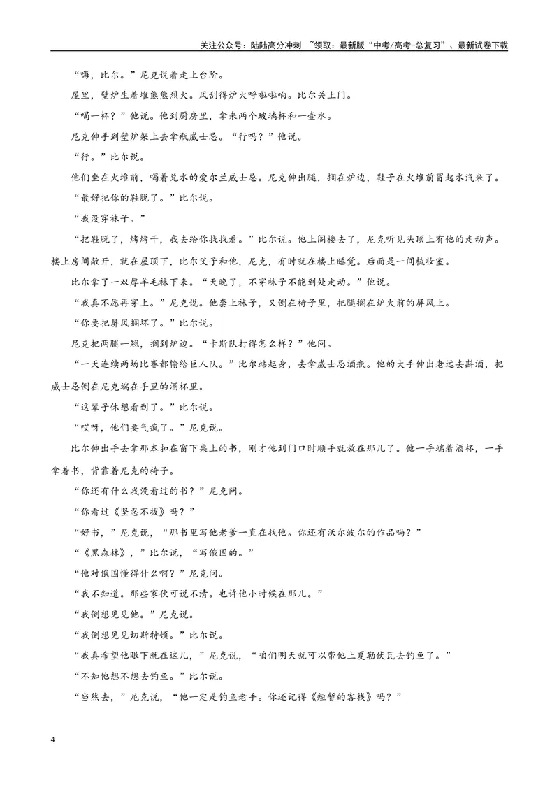 《38文学类文本阅读之环境（新高考版）（试卷）_二轮复习_2025年_2025年新高考语文二轮复习高频考点重难点强化训练卷_资料》第4页预览