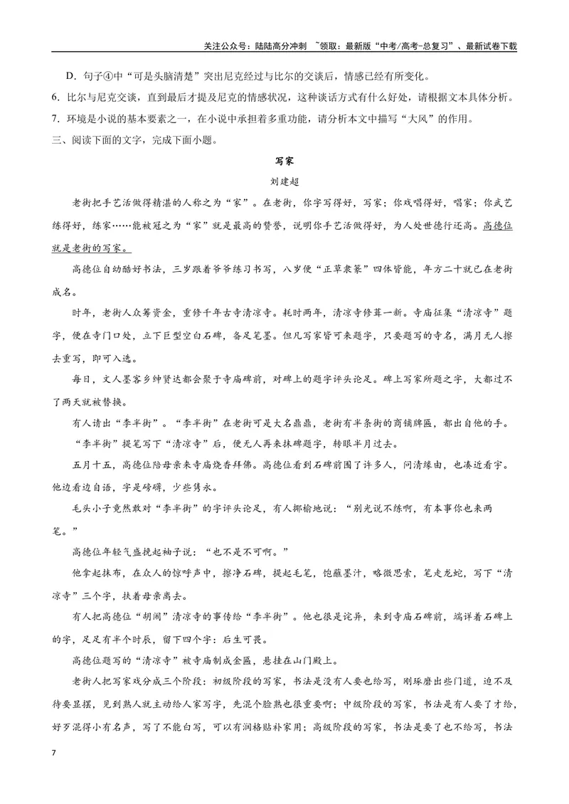 《38文学类文本阅读之环境（新高考版）（试卷）_二轮复习_2025年_2025年新高考语文二轮复习高频考点重难点强化训练卷_资料》第7页预览
