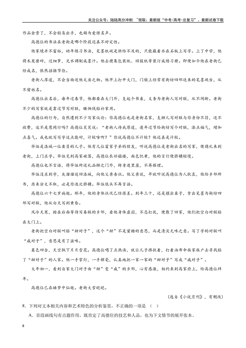 《38文学类文本阅读之环境（新高考版）（试卷）_二轮复习_2025年_2025年新高考语文二轮复习高频考点重难点强化训练卷_资料》第8页预览