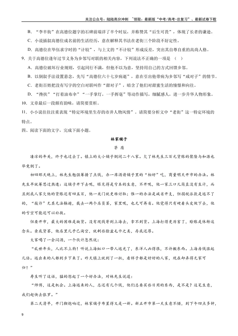 《38文学类文本阅读之环境（新高考版）（试卷）_二轮复习_2025年_2025年新高考语文二轮复习高频考点重难点强化训练卷_资料》第9页预览