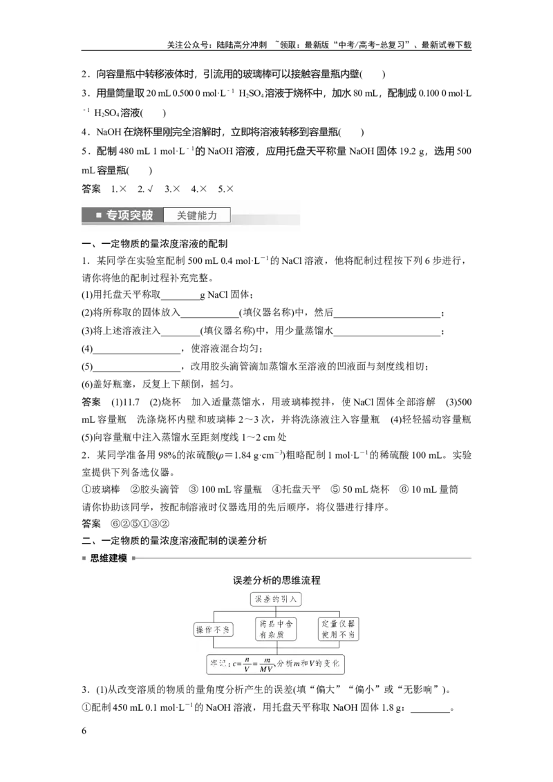 《2024年高考化学一轮复习（新高考版）第2章第7讲　物质的量浓度_05-化学-高考总复习_一轮复习_2024年_2024高考化学大一轮复习课件讲义新人教版知识总结_教师版》第6页预览
