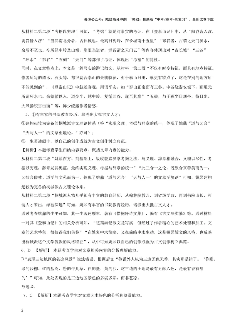 《2023年高考押题预测卷02（新高考Ⅱ卷）-语文（全解全析）_专项复习_2024年_2023年高考押题预测卷01语文》第2页预览