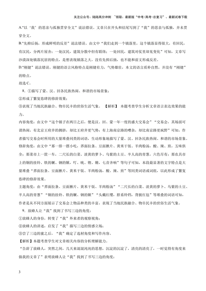 《2023年高考押题预测卷02（新高考Ⅱ卷）-语文（全解全析）_专项复习_2024年_2023年高考押题预测卷01语文》第3页预览