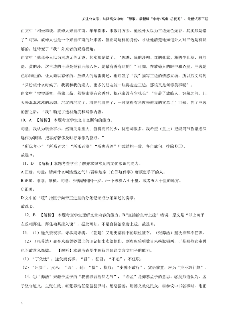 《2023年高考押题预测卷02（新高考Ⅱ卷）-语文（全解全析）_专项复习_2024年_2023年高考押题预测卷01语文》第4页预览