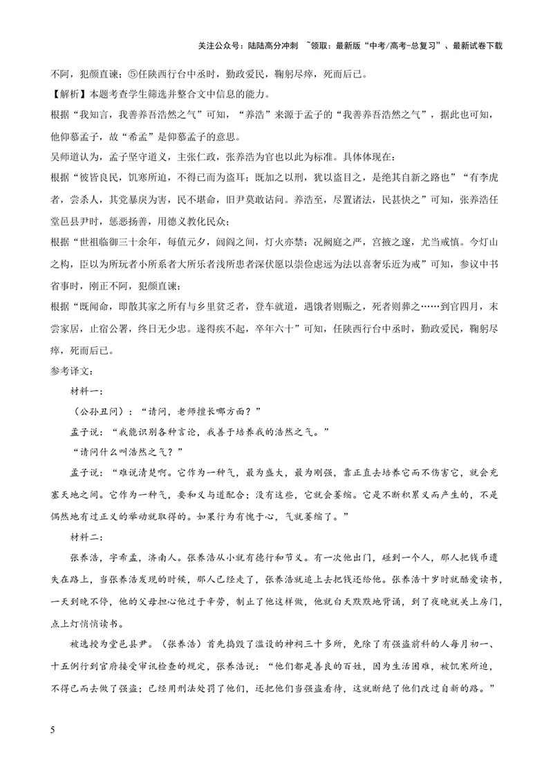 《2023年高考押题预测卷02（新高考Ⅱ卷）-语文（全解全析）_专项复习_2024年_2023年高考押题预测卷01语文》第5页预览