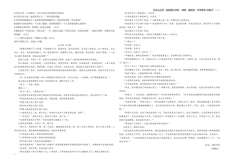 《2021年高考真题语文(山东卷)（原卷版）_专项复习_2026年-语文专项复习_2008年-2025年语文高考真题_2008-2020年高考_地方卷_山东高考语文08-21_A3版》第2页预览